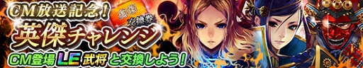 画像ギャラリー No.004のサムネイル画像 / 「戦国やらいでか」の街頭CMが,新宿フラッグスビジョンにて放送開始