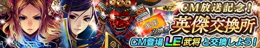 画像ギャラリー No.006のサムネイル画像 / 「戦国やらいでか」の街頭CMが,新宿フラッグスビジョンにて放送開始