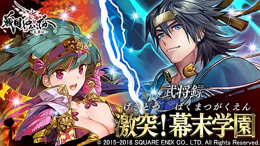 画像ギャラリー No.001のサムネイル画像 / 「戦国やらいでか」，「竹千代」「松寿丸」「近藤勇」など新たな学園武将達が登場