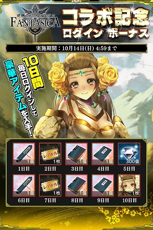 画像ギャラリー No.003のサムネイル画像 / 「戦国やらいでか -乱舞伝-」,「逆襲のファンタジカ」とのコラボキャンペーンが開催