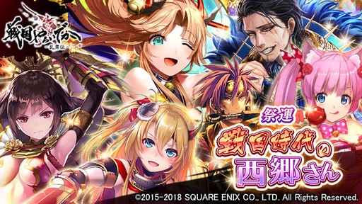 画像ギャラリー No.001のサムネイル画像 / 「戦国やらいでか」,祭運イベント「戦国時代の西郷さん」を開催