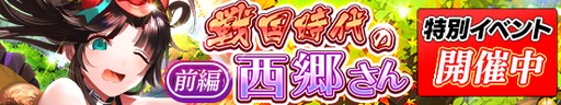 画像ギャラリー No.002のサムネイル画像 / 「戦国やらいでか」,祭運イベント「戦国時代の西郷さん」を開催