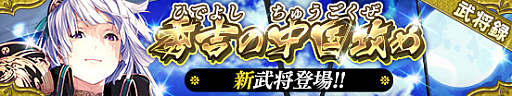 画像ギャラリー No.003のサムネイル画像 / 「戦国やらいでか -乱舞伝-」，羽柴秀吉，小早川隆景，吉川元春などの新武将が参戦