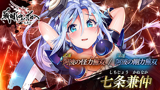 画像ギャラリー No.001のサムネイル画像 / 「戦国やらいでか -乱舞伝-」,宴箱ガチャに「七条兼仲」「三好長慶」が登場
