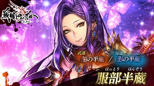 画像ギャラリー No.004のサムネイル画像 / 「戦国やらいでか -乱舞伝-」,新武将“服部半蔵”“豊臣秀吉”が「宴箱ガチャ」に登場