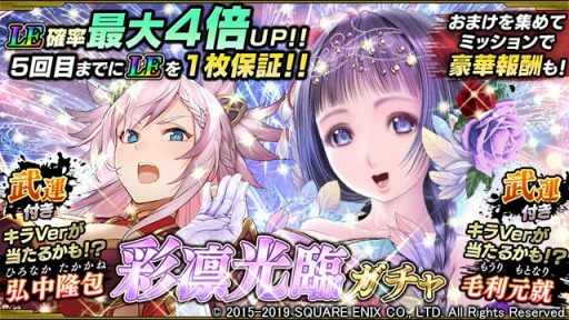 画像ギャラリー No.008のサムネイル画像 / 「戦国やらいでか -乱舞伝-」，最高レアリティLEに「毛利元就」「尼子晴久」追加