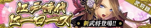 画像ギャラリー No.003のサムネイル画像 / 「戦国やらいでか -乱舞伝-」，新たなLE華武将の“遠山景元”らが登場