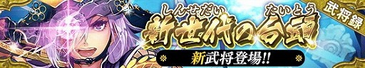 画像ギャラリー No.003のサムネイル画像 / 「戦国やらいでか -乱舞伝-」,上杉景勝らの新武将が登場