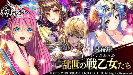 画像ギャラリー No.001のサムネイル画像 / 「戦国やらいでか -乱舞伝-」，新LEの【改】真壁や【改】お市などが追加