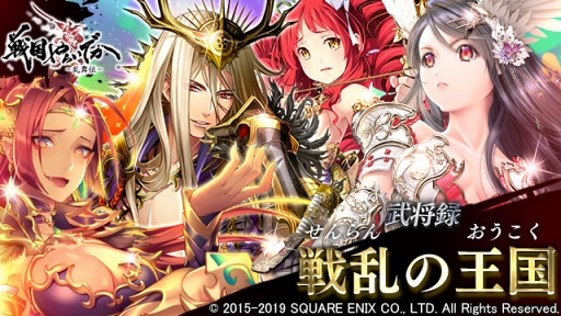 画像ギャラリー No.006のサムネイル画像 / 「戦国やらいでか -乱舞伝-」に斎藤道三をはじめとする新武将が参戦