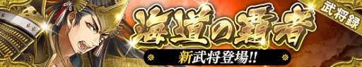 画像ギャラリー No.006のサムネイル画像 / 「戦国やらいでか -乱舞伝-」,今川氏真や武田信虎をはじめとした新たな武将が登場