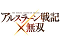 PS4/PS3「アルスラーン戦記×無双」は2015年9月17日発売！　公式設定資料集などをセットにしたコーエーテクモお馴染みの“TREASURE BOX”も