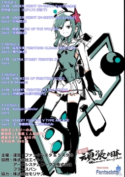 画像ギャラリー No.003のサムネイル画像 / 岡山県のゲームセンター「ファンタジスタ」が東日本大震災の復興チャリティイベント第9回を3月9，10，16，17日に開催