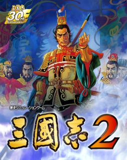 画像ギャラリー No.002のサムネイル画像 / 「三國志2」「信長の野望2」,多彩な新要素や各種機能などを紹介するプロモーションムービーが公開