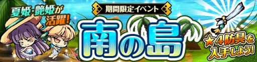 画像ギャラリー No.003のサムネイル画像 / 「ひめがみ絵巻」30万DL突破。水着の姫神が手に入る限定イベントも