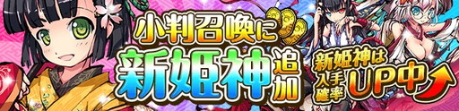 画像ギャラリー No.001のサムネイル画像 / 「ひめがみ絵巻」にアイコンの産土神が登場。100万DL記念企画も近日開催