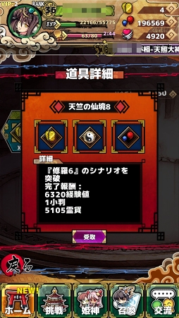 画像ギャラリー No.017のサムネイル画像 / 【PR】キミはChapter14「争乱の後12」をクリアできるか？　「ひめがみ絵巻」の“壁”を突破するためのポイントを紹介