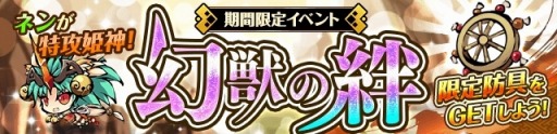 画像ギャラリー No.004のサムネイル画像 / 「ひめがみ絵巻」チームバトル「合戦」実装。100万DL突破記念イベントも