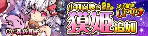 画像ギャラリー No.006のサムネイル画像 / 「ひめがみ絵巻」，新姫神「獏姫」が実装。勝ち抜きバトル「万象秘境」は近日登場