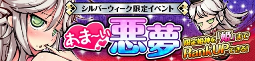 画像ギャラリー No.013のサムネイル画像 / 「ひめがみ絵巻」，新姫神「獏姫」が実装。勝ち抜きバトル「万象秘境」は近日登場