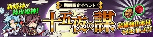 画像ギャラリー No.001のサムネイル画像 / 「ひめがみ絵巻」新姫神「二郎真君」と「雪姫」が登場。声優サインプレゼントも