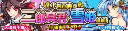 画像ギャラリー No.003のサムネイル画像 / 「ひめがみ絵巻」新姫神「二郎真君」と「雪姫」が登場。声優サインプレゼントも