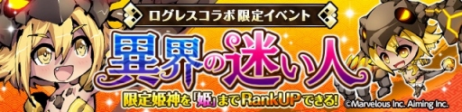 画像ギャラリー No.002のサムネイル画像 / 「ひめがみ絵巻」，「剣と魔法のログレス」とのコラボイベントが本日開幕