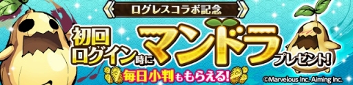 画像ギャラリー No.003のサムネイル画像 / 「ひめがみ絵巻」，「剣と魔法のログレス」とのコラボイベントが本日開幕