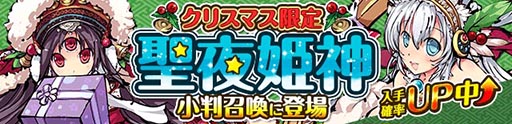 画像ギャラリー No.006のサムネイル画像 / 「ひめがみ絵巻」，クリスマス限定の姫神4体が本日より期間限定で登場