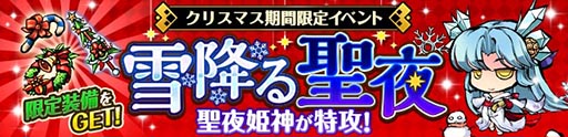 画像ギャラリー No.007のサムネイル画像 / 「ひめがみ絵巻」，クリスマス限定の姫神4体が本日より期間限定で登場