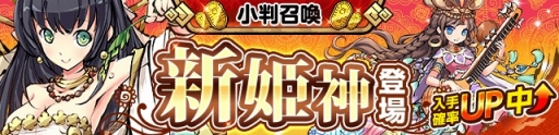 画像ギャラリー No.003のサムネイル画像 / 「ひめがみ絵巻」第1回公式ニコ生の情報を公開。新たな姫神やイベントも
