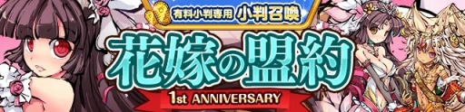 画像ギャラリー No.010のサムネイル画像 / 「ひめがみ絵巻」が1周年記念キャンペーンを開催。限定姫神「祝姫」シリーズが登場