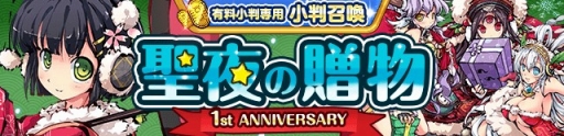 画像ギャラリー No.011のサムネイル画像 / 「ひめがみ絵巻」が1周年記念キャンペーンを開催。限定姫神「祝姫」シリーズが登場