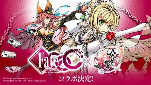 画像ギャラリー No.004のサムネイル画像 / 「ひめがみ絵巻」で「フェイト/エクストラ CCC」とのコラボイベントが20日から開催