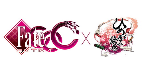 画像ギャラリー No.001のサムネイル画像 / 「ひめがみ絵巻」と「フェイト/エクストラ CCC」の第1弾コラボイベントが開幕