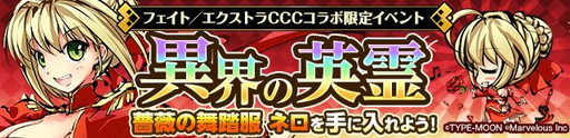 画像ギャラリー No.002のサムネイル画像 / 「ひめがみ絵巻」と「フェイト/エクストラ CCC」の第1弾コラボイベントが開幕