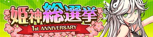 画像ギャラリー No.012のサムネイル画像 / 「ひめがみ絵巻」と「フェイト/エクストラ CCC」の第1弾コラボイベントが開幕