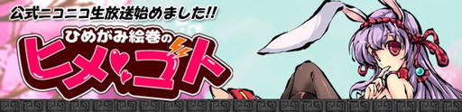 画像ギャラリー No.013のサムネイル画像 / 「ひめがみ絵巻」と「フェイト/エクストラ CCC」の第1弾コラボイベントが開幕