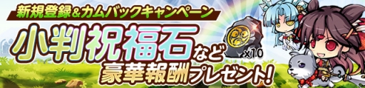 画像ギャラリー No.003のサムネイル画像 / 「ひめがみ絵巻」新たな道具を作れる「合成」機能を実装。新規＆カムバックキャンペーンも