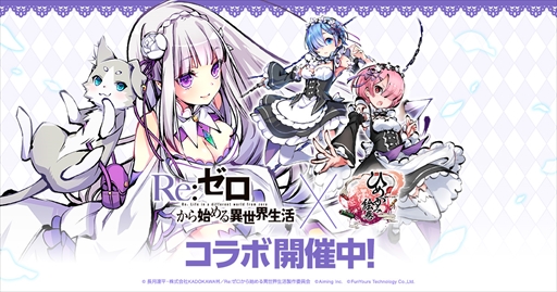 画像ギャラリー No.001のサムネイル画像 / 「ひめがみ絵巻」,アニメ「Re:ゼロから始める異世界生活」とのコラボイベントを開催