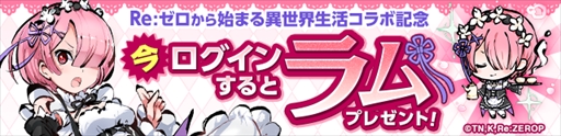 画像ギャラリー No.003のサムネイル画像 / 「ひめがみ絵巻」,アニメ「Re:ゼロから始める異世界生活」とのコラボイベントを開催