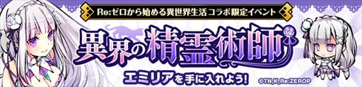 画像ギャラリー No.004のサムネイル画像 / 「ひめがみ絵巻」,アニメ「Re:ゼロから始める異世界生活」とのコラボイベントを開催