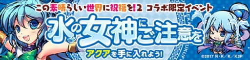 画像ギャラリー No.003のサムネイル画像 / 「ひめがみ絵巻」でアニメ「この素晴らしい世界に祝福を！2」とのコラボが開始
