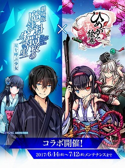 画像ギャラリー No.001のサムネイル画像 / 「ひめがみ絵巻」，劇場版「魔法科高校の劣等生」コラボが開催