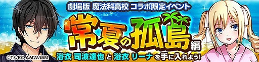 画像ギャラリー No.003のサムネイル画像 / 「ひめがみ絵巻」，劇場版「魔法科高校の劣等生」コラボが開催