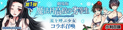 画像ギャラリー No.008のサムネイル画像 / 「ひめがみ絵巻」，劇場版「魔法科高校の劣等生」コラボが開催