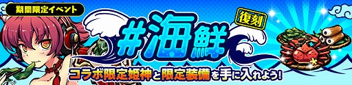 画像ギャラリー No.003のサムネイル画像 / 「ひめがみ絵巻」のアップデートでメインシナリオの第2部が実装。メインシナリオを進めるためのキャンペーンも開催