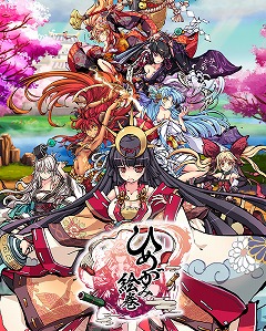 画像ギャラリー No.005のサムネイル画像 / 「ひめがみ絵巻」のアップデートでメインシナリオの第2部が実装。メインシナリオを進めるためのキャンペーンも開催