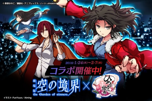 画像ギャラリー No.001のサムネイル画像 / 「ひめがみ絵巻」がアニメ「劇場版 空の境界」とコラボ