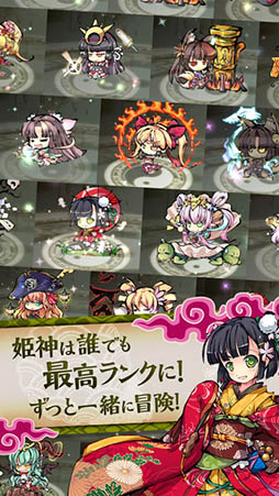 ひめがみ絵巻